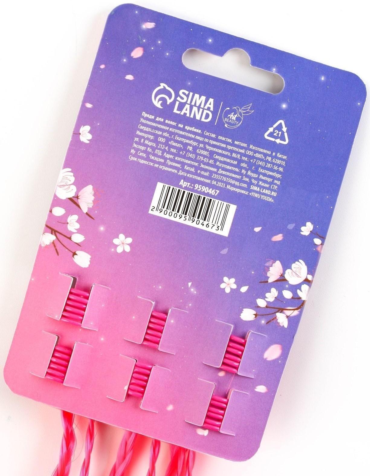 Цветные пряди для волос на крабике «Самой милой» (6 шт), 40 х 1,5 х 1 см