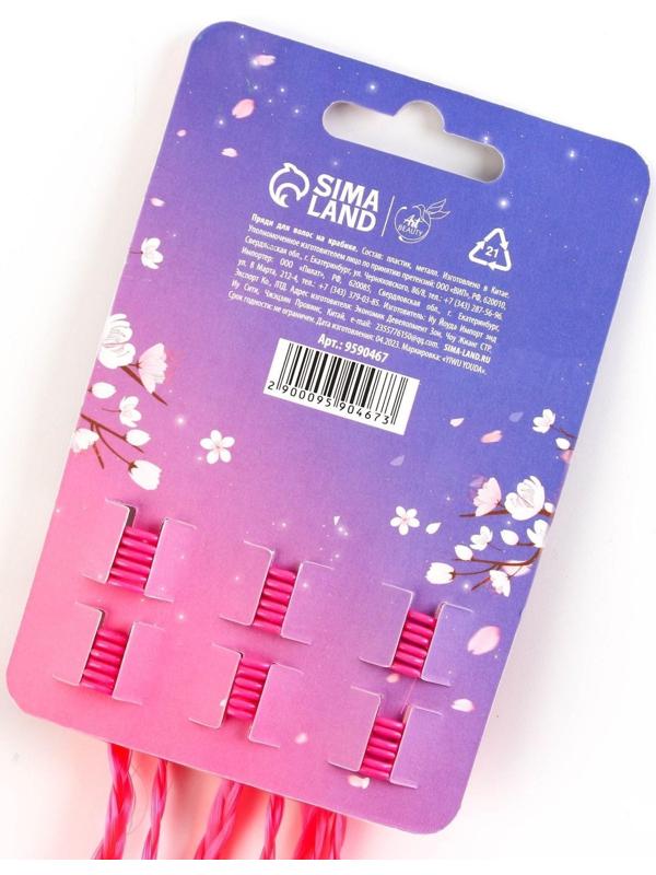 Цветные пряди для волос на крабике «Самой милой» (6 шт), 40 х 1,5 х 1 см