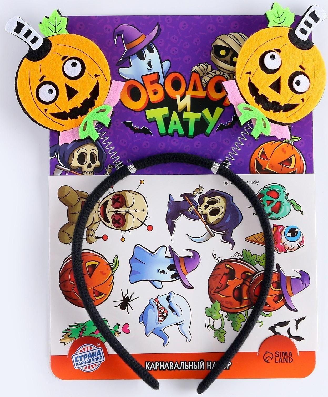 Набор для творчества «Хэллоуин: Страшилки», 2 предмета: тату,ободок, тату МИКС