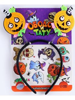 Набор для творчества «Хэллоуин: Страшилки», 2 предмета: тату,ободок, тату МИКС