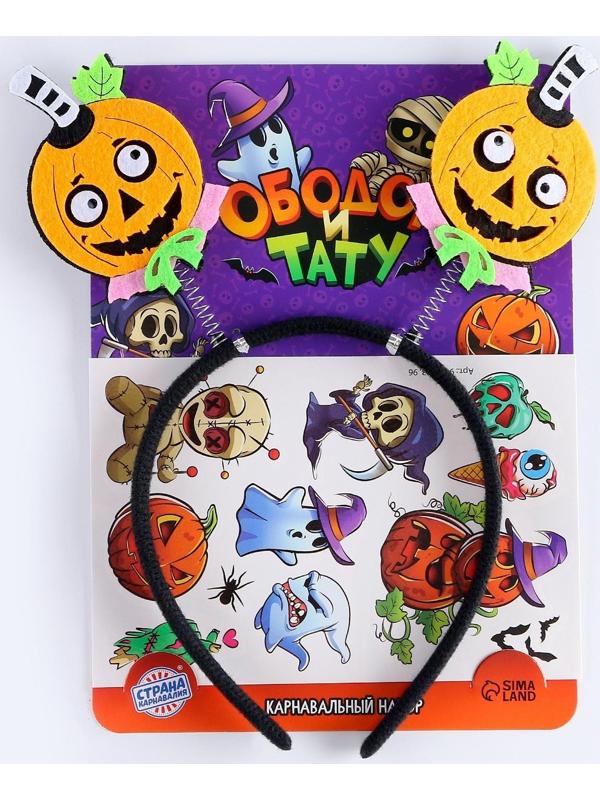 Набор для творчества «Хэллоуин: Страшилки», 2 предмета: тату,ободок, тату МИКС