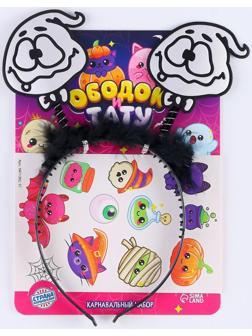 Набор для творчества «Хэллоуин: Милашки», 2 предмета: тату, ободок, тату МИКС