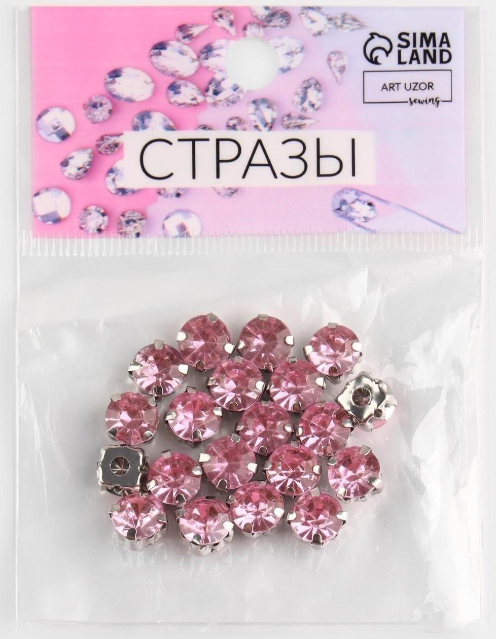 Стразы пришивные «Круг», в оправе, d = 8 мм, 20 шт, цвет розовый