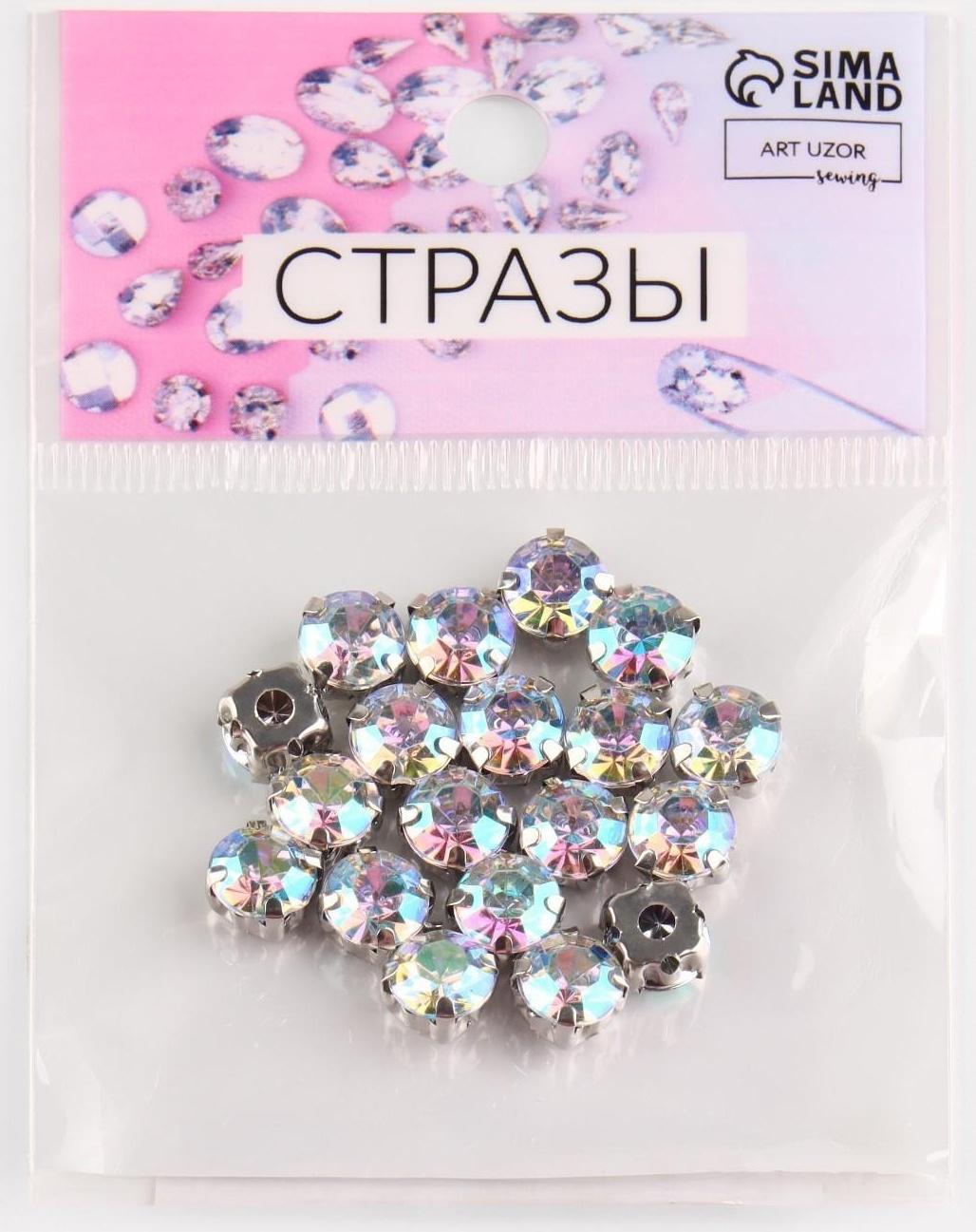 Стразы пришивные «Круг», в оправе, с голографией, d = 8 мм, 20 шт