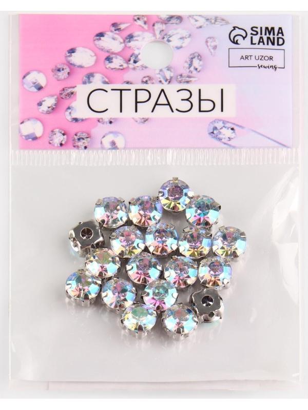 Стразы пришивные «Круг», в оправе, с голографией, d = 8 мм, 20 шт