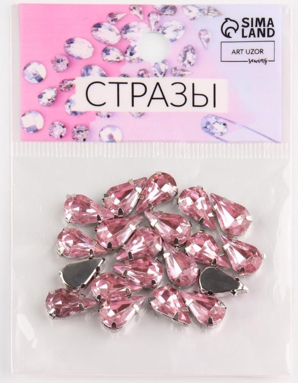 Стразы пришивные «Капля», в оправе, 8 × 13 мм, 20 шт, цвет розовый