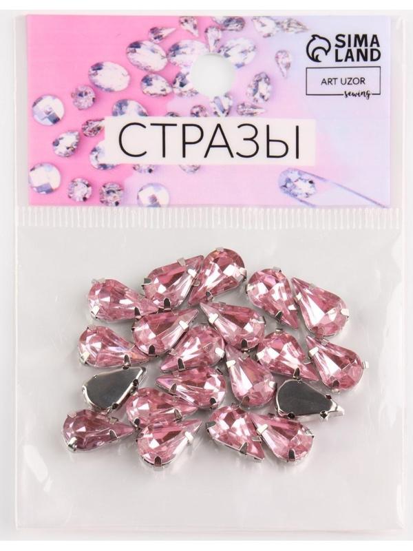 Стразы пришивные «Капля», в оправе, 8 × 13 мм, 20 шт, цвет розовый