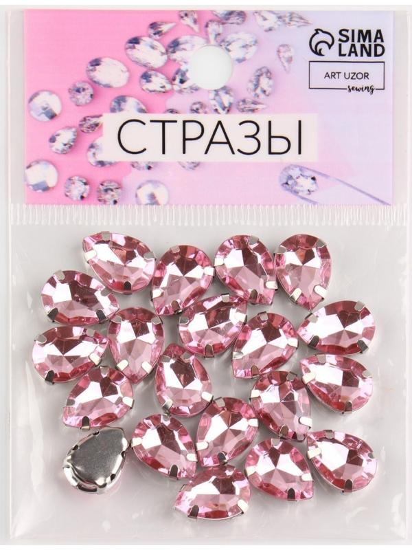 Стразы пришивные «Капля», в оправе, 10 × 14 мм, 20 шт, цвет розовый