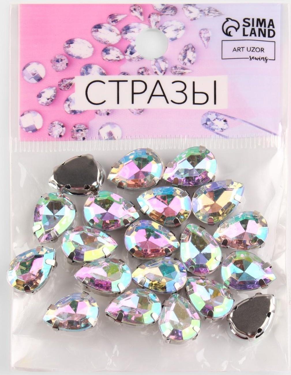 Стразы пришивные «Капля», в оправе, с голографией, 10 × 14 мм, 20 шт