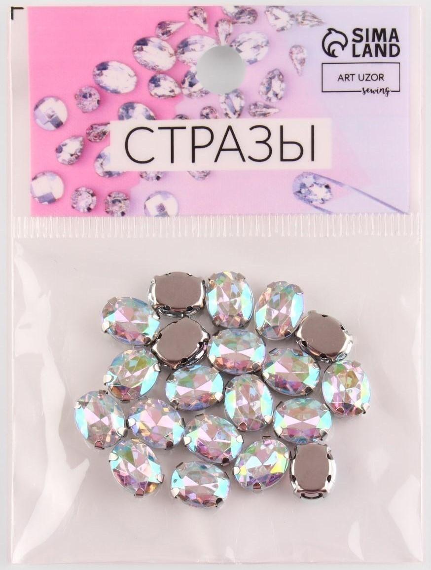 Стразы пришивные «Овал», в оправе, с голографией, 8 × 10 мм, 20 шт