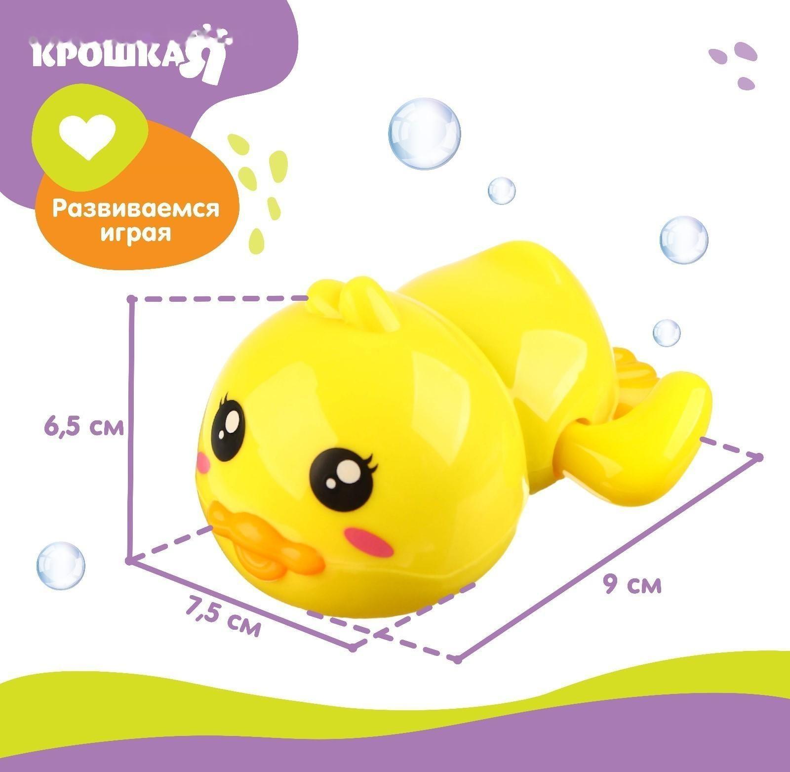 Заводная игрушка для ванны «Утенок», плавающая на воде