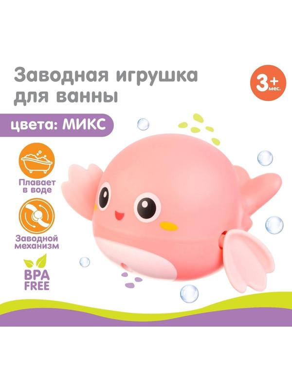 Заводная игрушка для ванны «Китенок», плавающая на воде, цвет МИКС