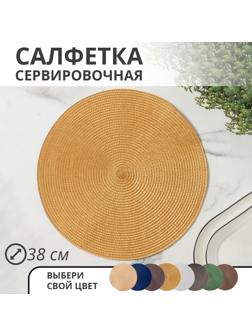 Салфетка кухонная «Лофт», 38×38 см, цвет бежевый