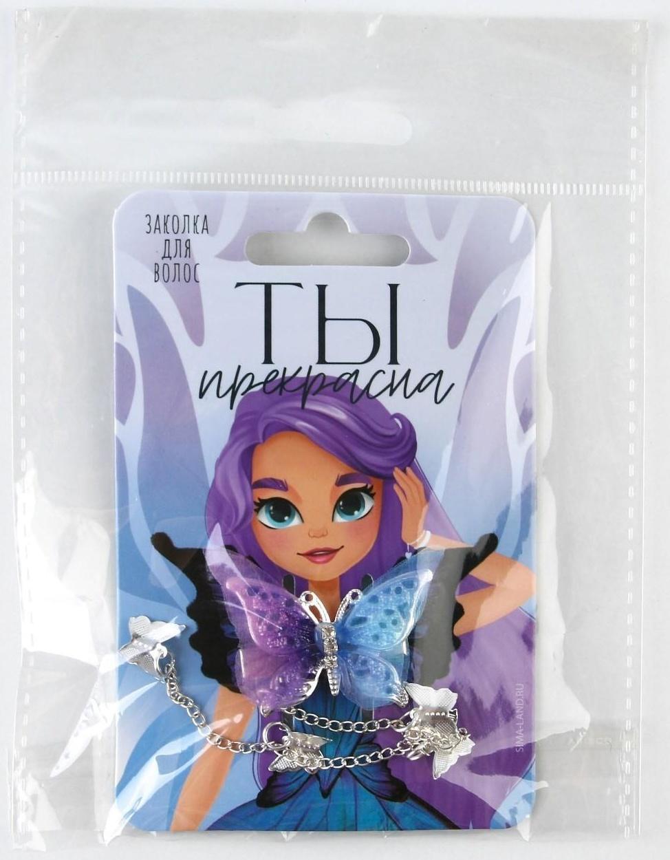 Заколка для волос «Ты совершенна», 1 шт