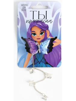 Заколка для волос «Ты совершенна», 1 шт