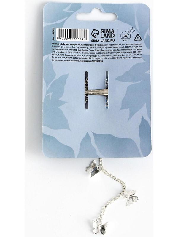 Заколка для волос «Ты совершенна», 1 шт