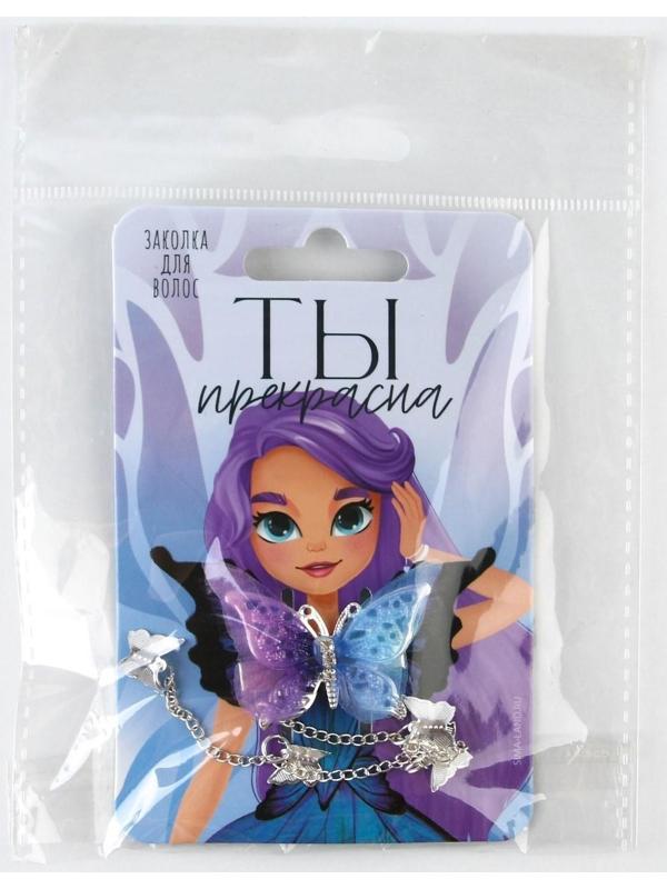 Заколка для волос «Ты совершенна», 1 шт
