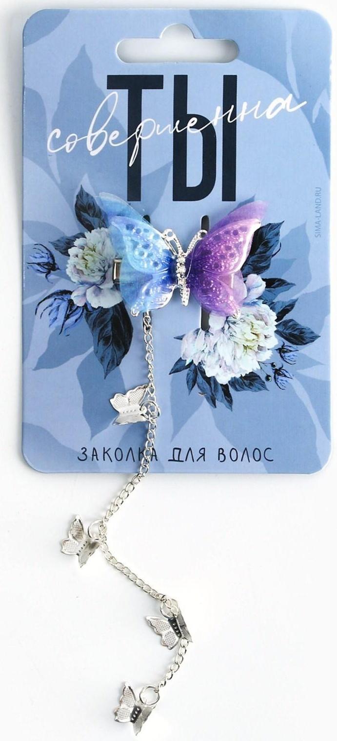 Заколка для волос «Ты прекрасна», 1 шт