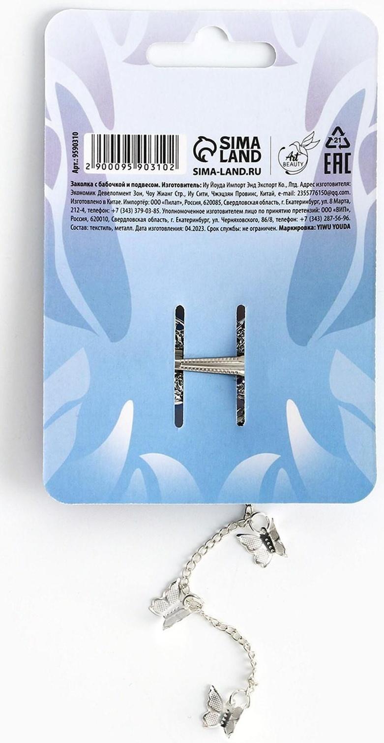 Заколка для волос «Ты прекрасна», 1 шт