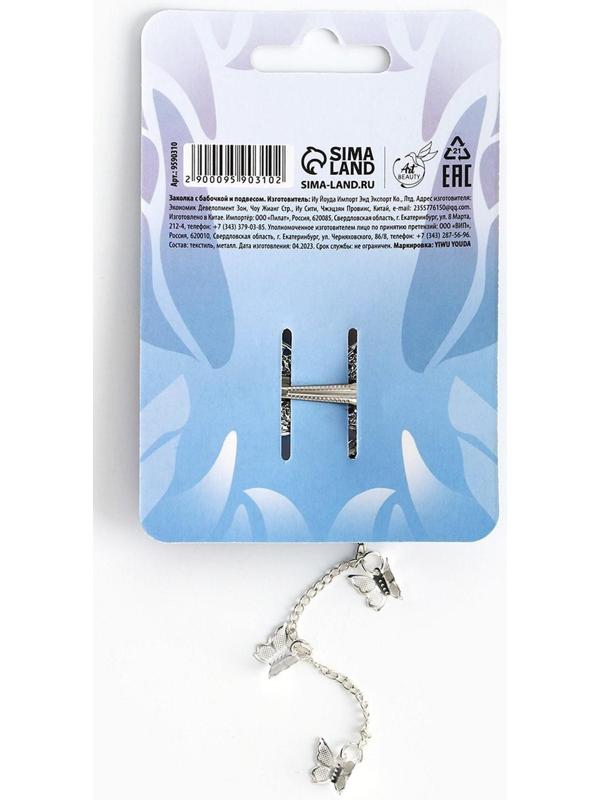 Заколка для волос «Ты прекрасна», 1 шт