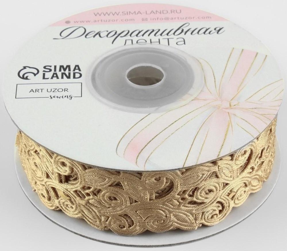 Лента фигурная «Вьюнчик», 25 мм, 9 ± 0,5 м, цвет бежевый