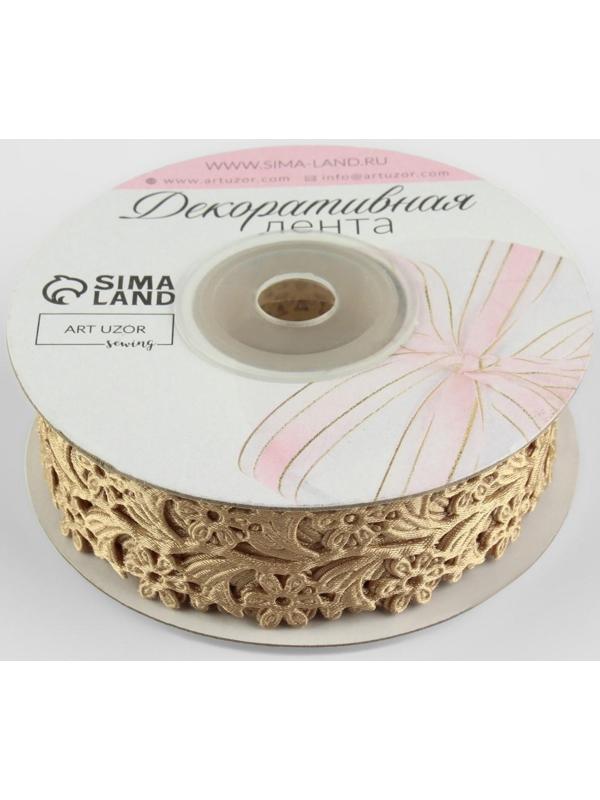 Лента фигурная «Ромашки», 25 мм, 9 ± 0,5 м, цвет бежевый