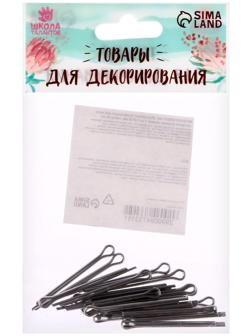 Шплинт О-образный для изготовления суставов игрушек, размер 1 шт. — 2,5 × 30 мм, набор 20 шт.