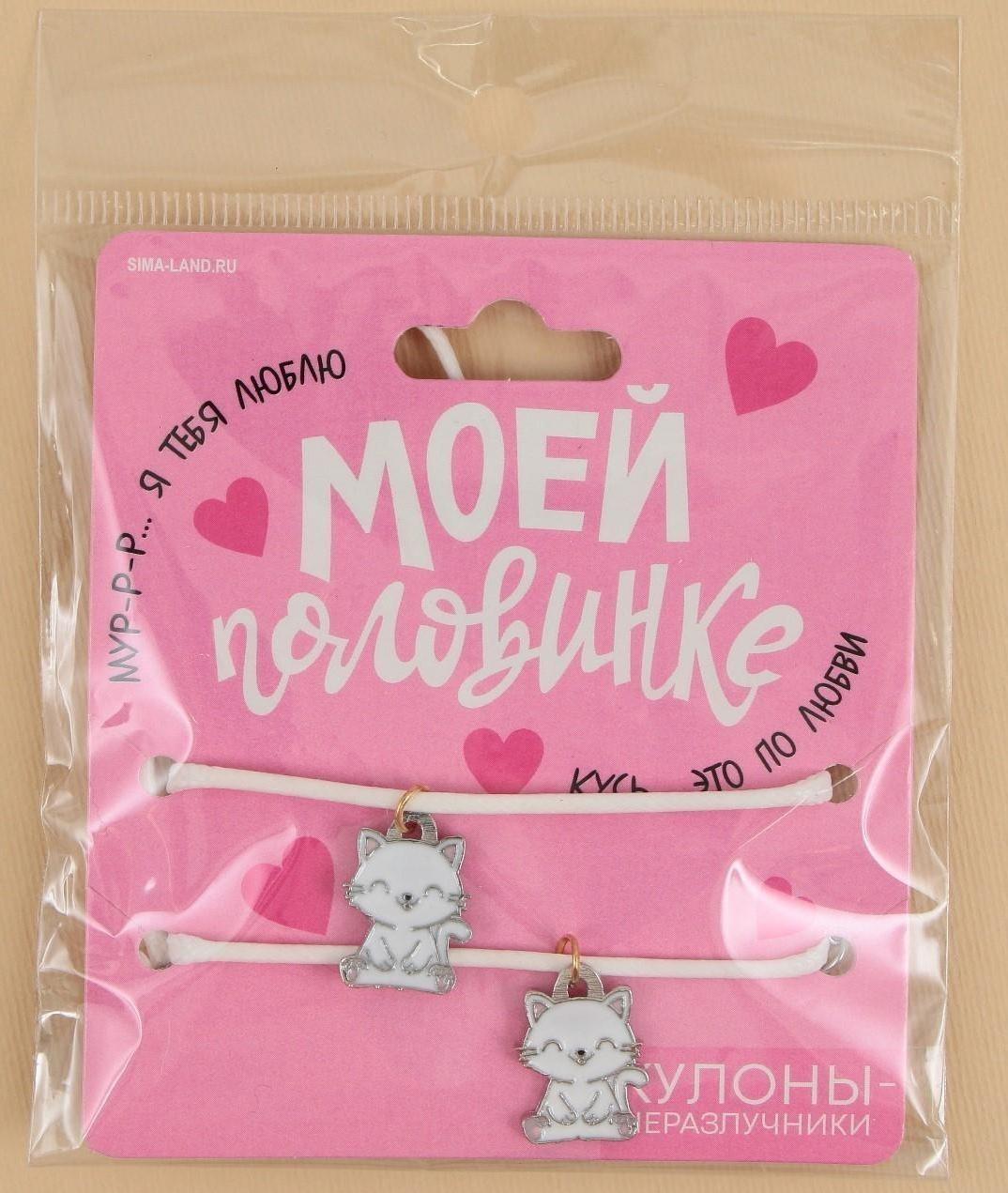 Кулоны неразлучники 