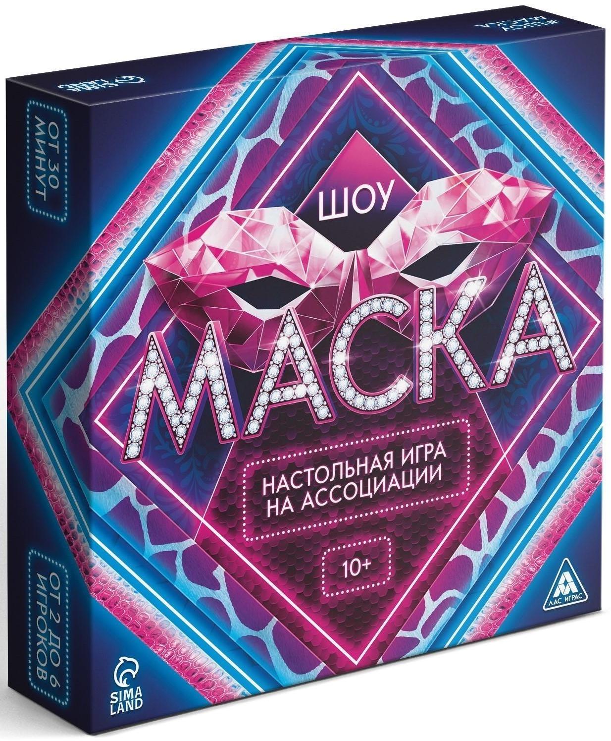 Настольная игра на ассоциации «Шоу Маска», 250 карт, 10+