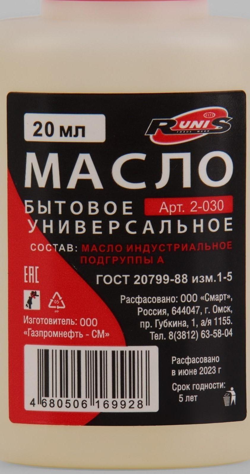 Масло бытовое, с дозатором, 20 мл