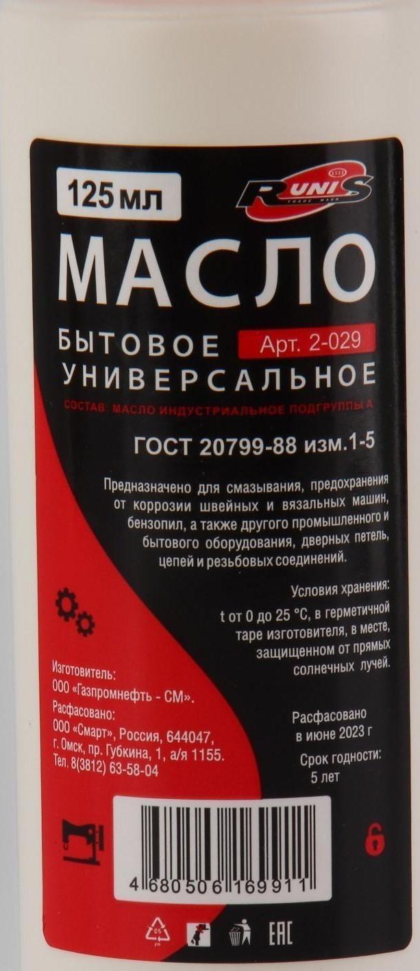 Масло бытовое, 125 мл