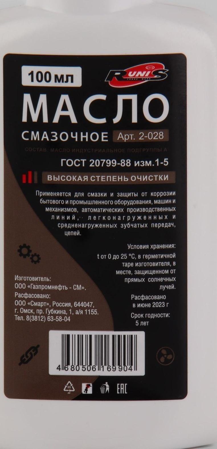 Масло бытовое, смазочное, 100 мл