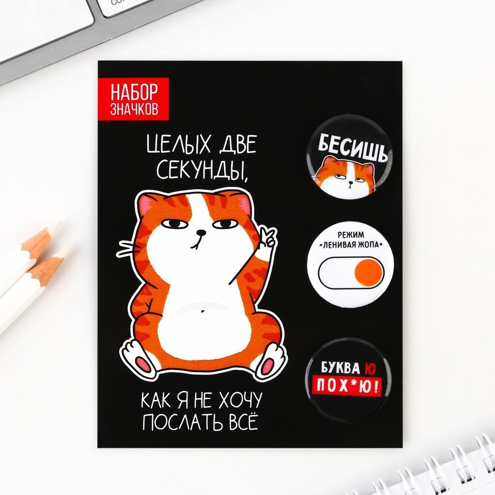 Значки закатные «Хочу послать все», набор 3 шт., d = 2,5 см