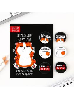 Значки закатные «Хочу послать все», набор 3 шт., d = 2,5 см