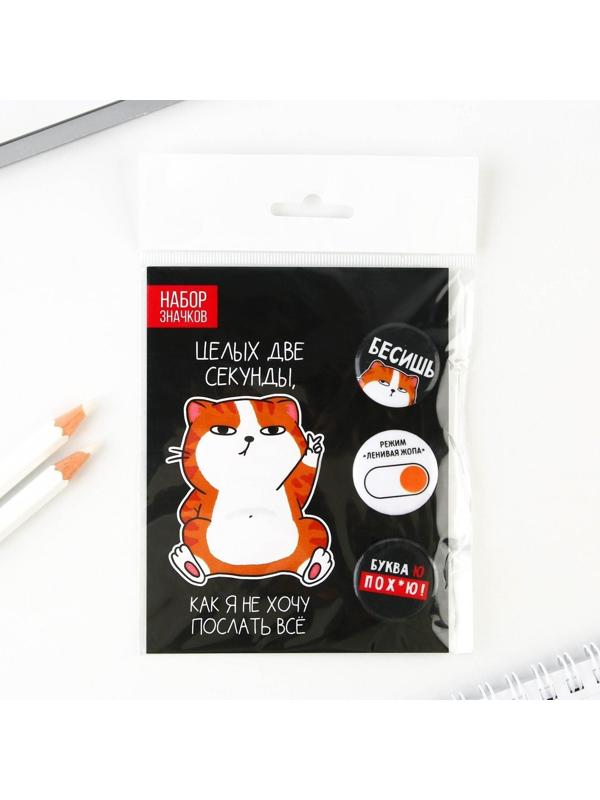Значки закатные «Хочу послать все», набор 3 шт., d = 2,5 см