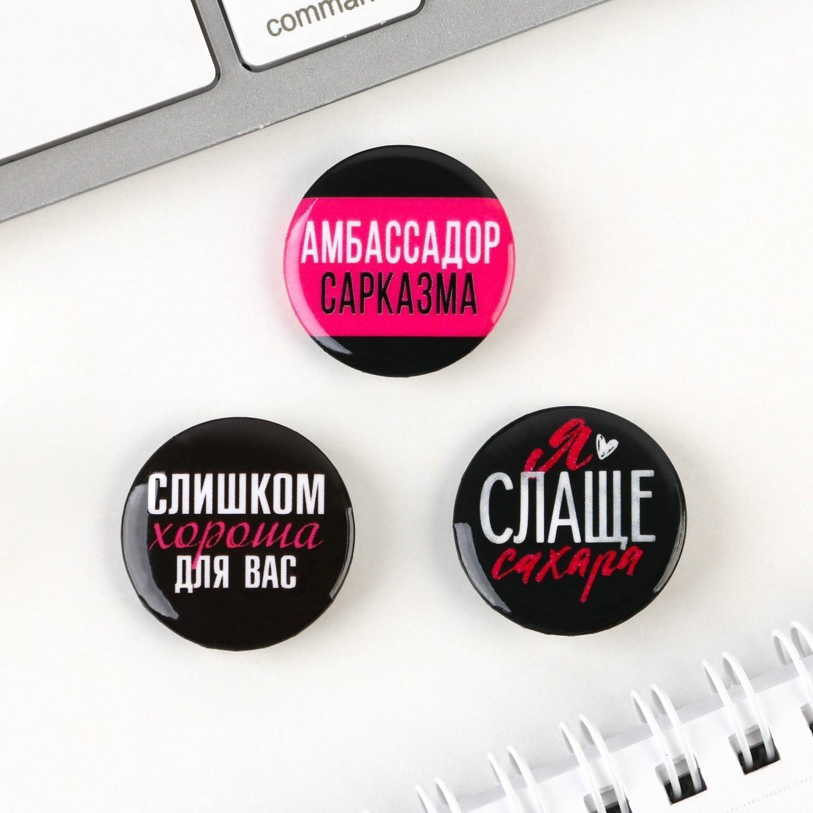 Значки закатные «Ой все», набор 3 шт., d = 2,5 см