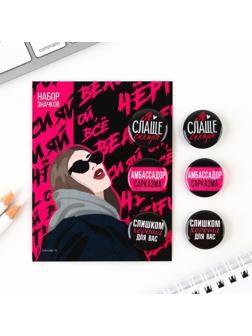 Значки закатные «Ой все», набор 3 шт., d = 2,5 см