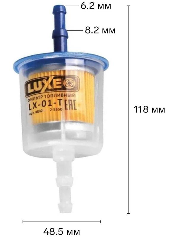 Фильтр топливный тонкой очистки LUXЕ, LX-01-T, аналоги: G4164, PS822, ST337, WK31/2, 2108-1117010