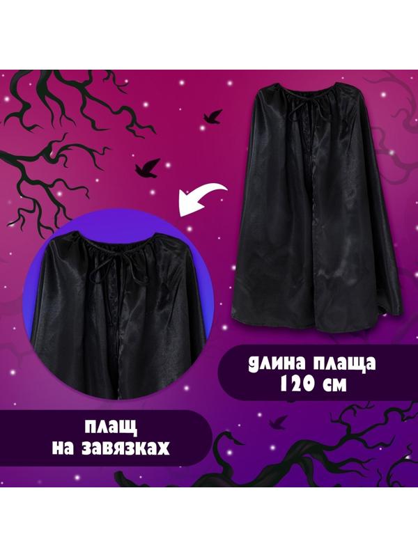 Карнавальный набор «Королева тьмы», плащ и ободок