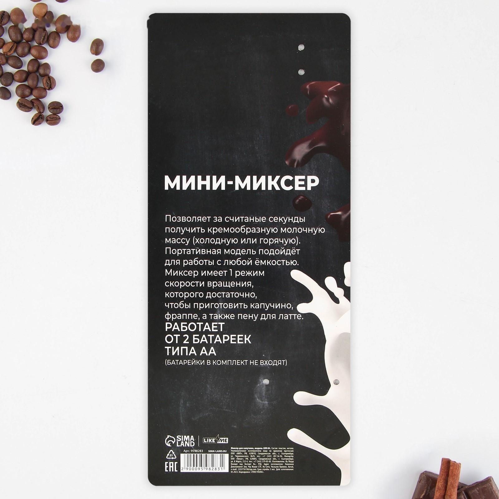 Миксер для капучино 