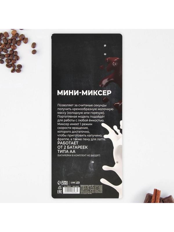 Миксер для капучино 