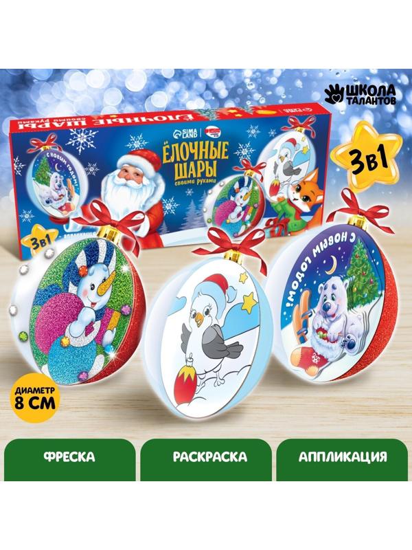 Набор для творчества. Елочные шары «Дед Мороз», 3 шт