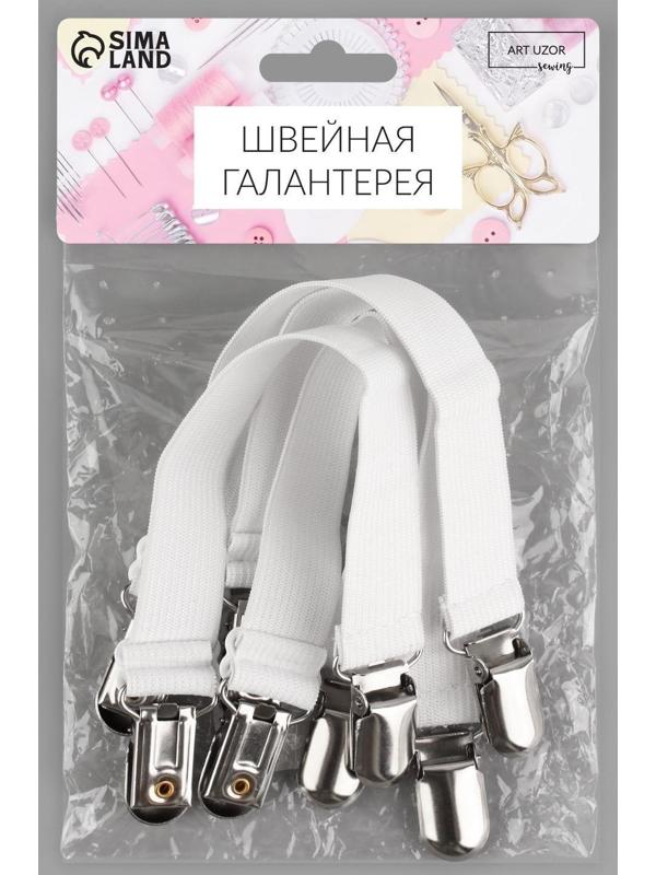Зажимы на резинке, с регулятором, 2 × 18,5 см, 4 шт, цвет белый