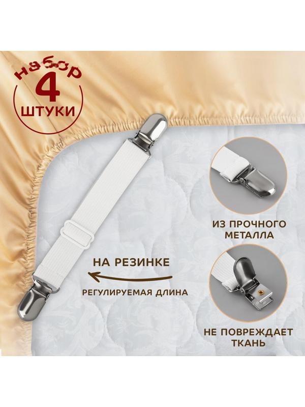 Зажимы на резинке, с регулятором, 2 × 18,5 см, 4 шт, цвет белый