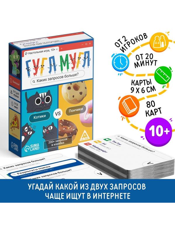 Настольная игра «Гугл-мугл!», 80 карт, 10+