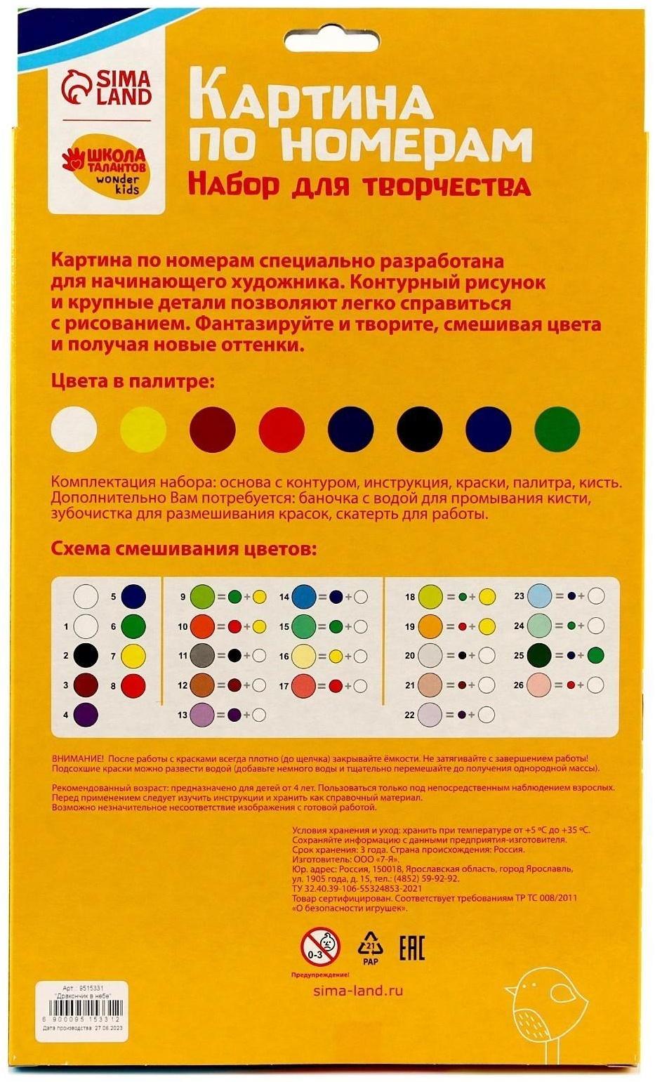 Картина по номерам «Дракончик в небе», 20 х 28,5 см