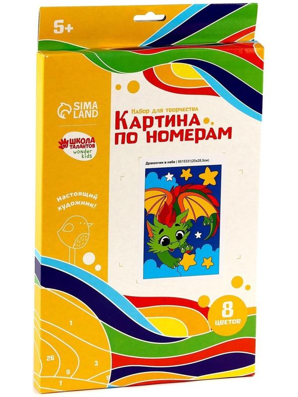 Картина по номерам «Дракончик в небе», 20 х 28,5 см