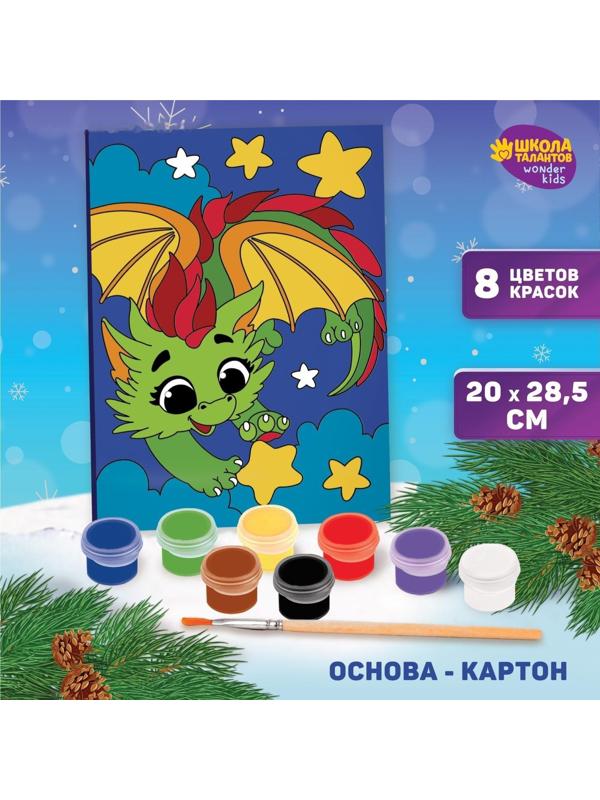 Картина по номерам «Дракончик в небе», 20 х 28,5 см