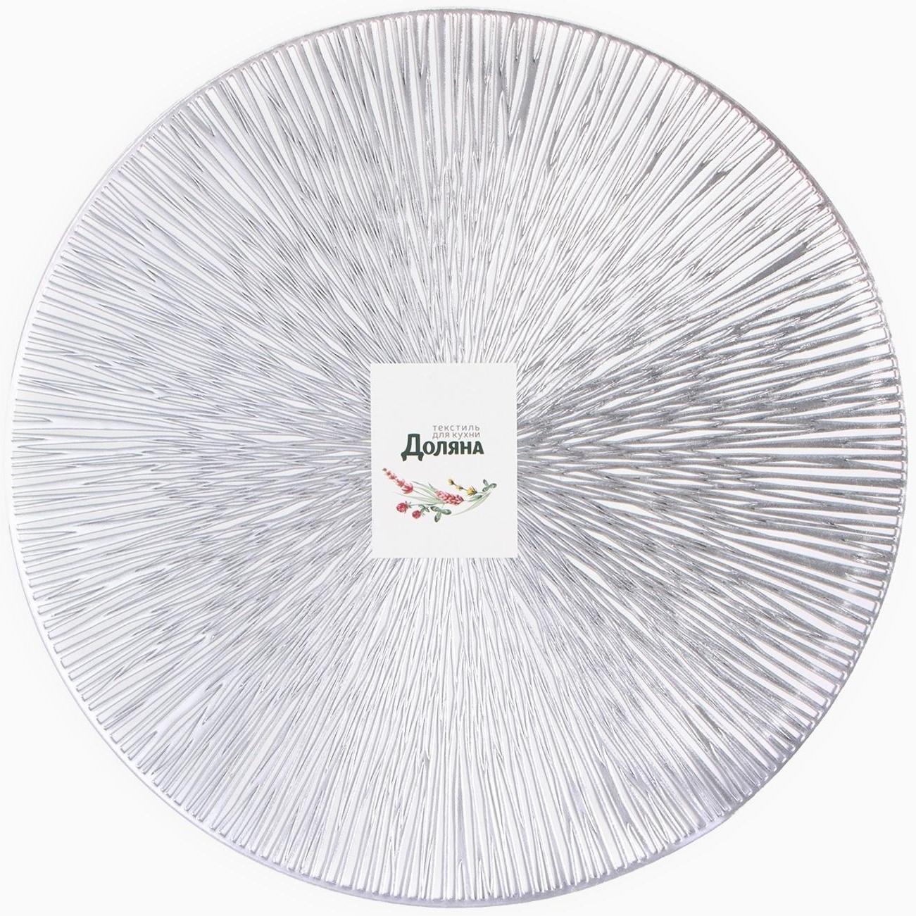 Салфетка сервировочная Доляна цв.серебро, d 38 см
