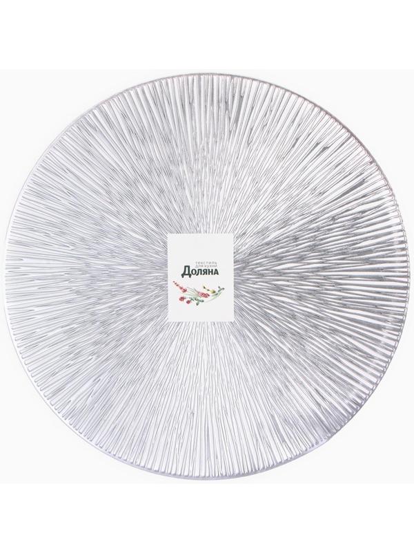 Салфетка сервировочная Доляна цв.серебро, d 38 см